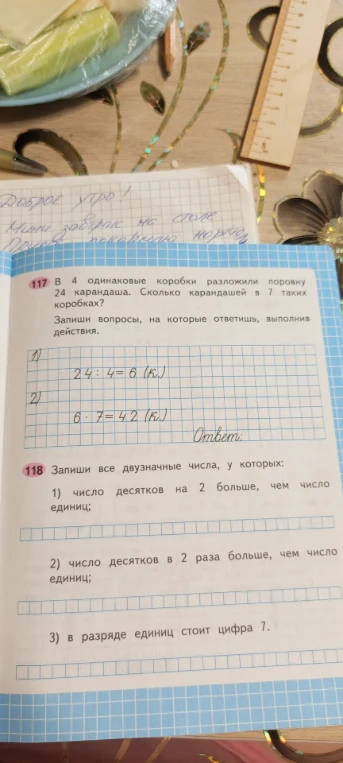 118 Запиши все двузначные числа, у которых: