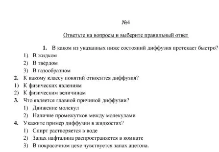 Укажите пример диффузии в жидкостях?