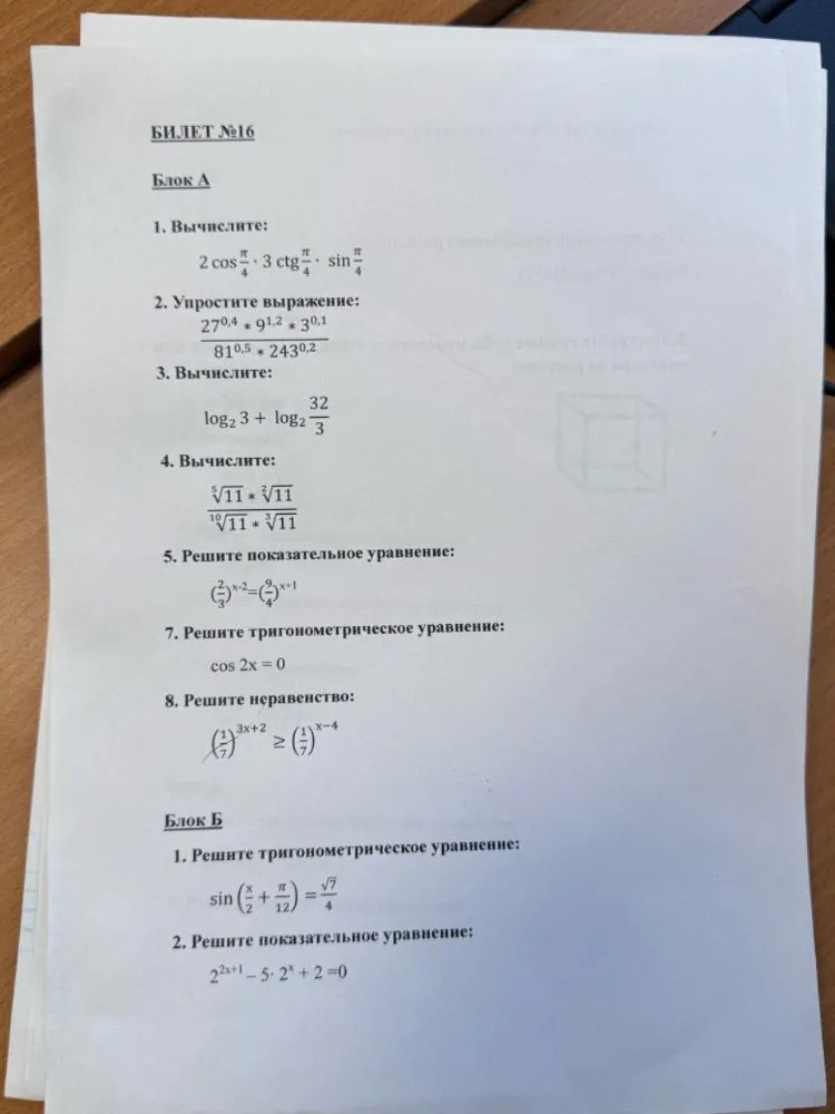 БИЛЕТ №16 Блок А 1. Вычислите: 2 cos п/4 * 3 ctg п/4 * sin п/4