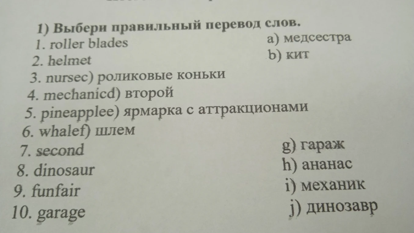 1) Выбери правильный перевод слов.