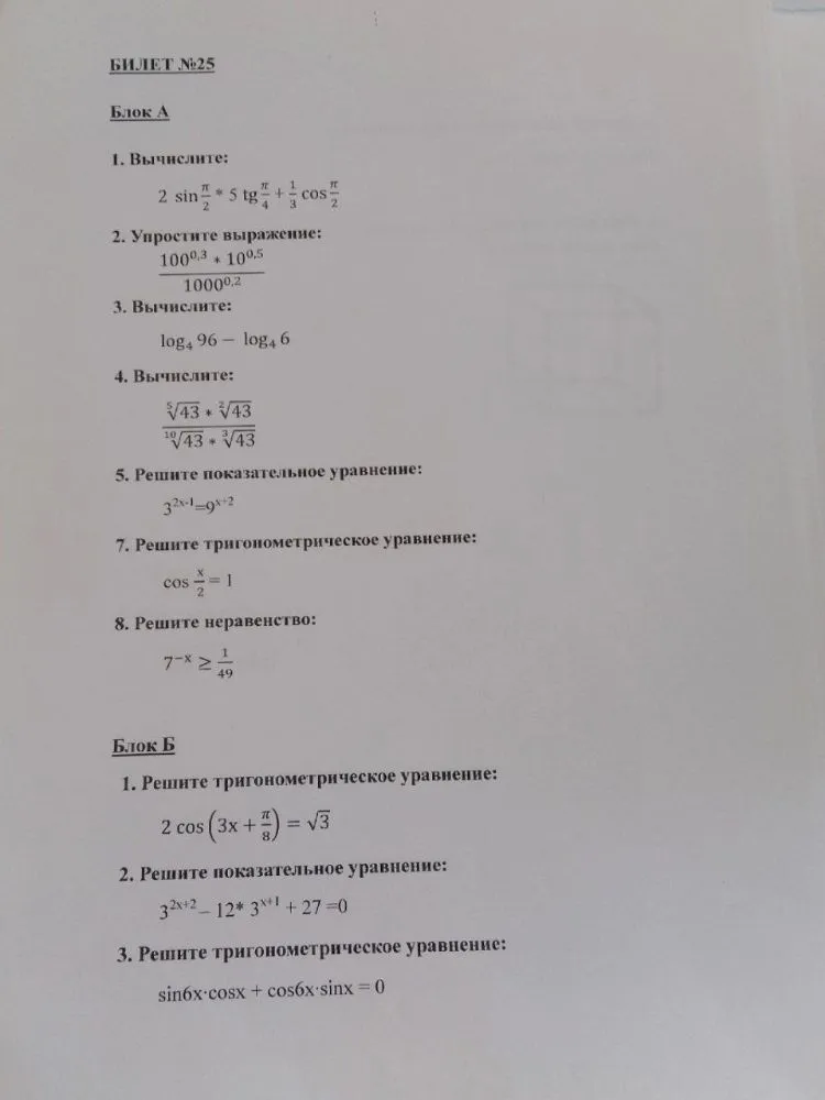 БИЛЕТ №25