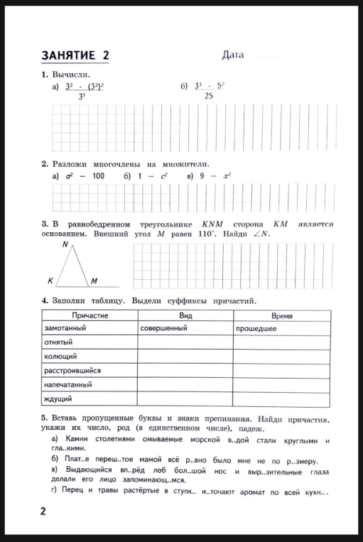 1. Вычисли. а) 3^2 * (3^3)^2 / 3^5