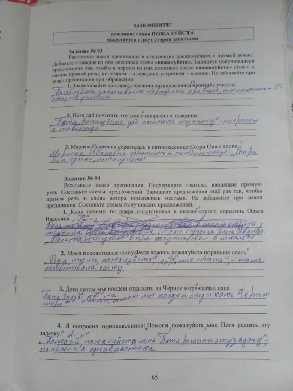 Расставьте знаки препинания в следующих предложениях с прямой речью.