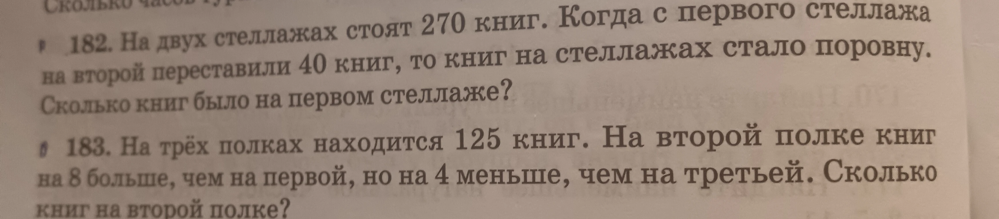 182. На двух стеллажах стоят 270 книг. Когда с первого стеллажа на второй переставили 40 книг, то книг на стеллажах стало поровну. Сколько книг было на первом стеллаже?