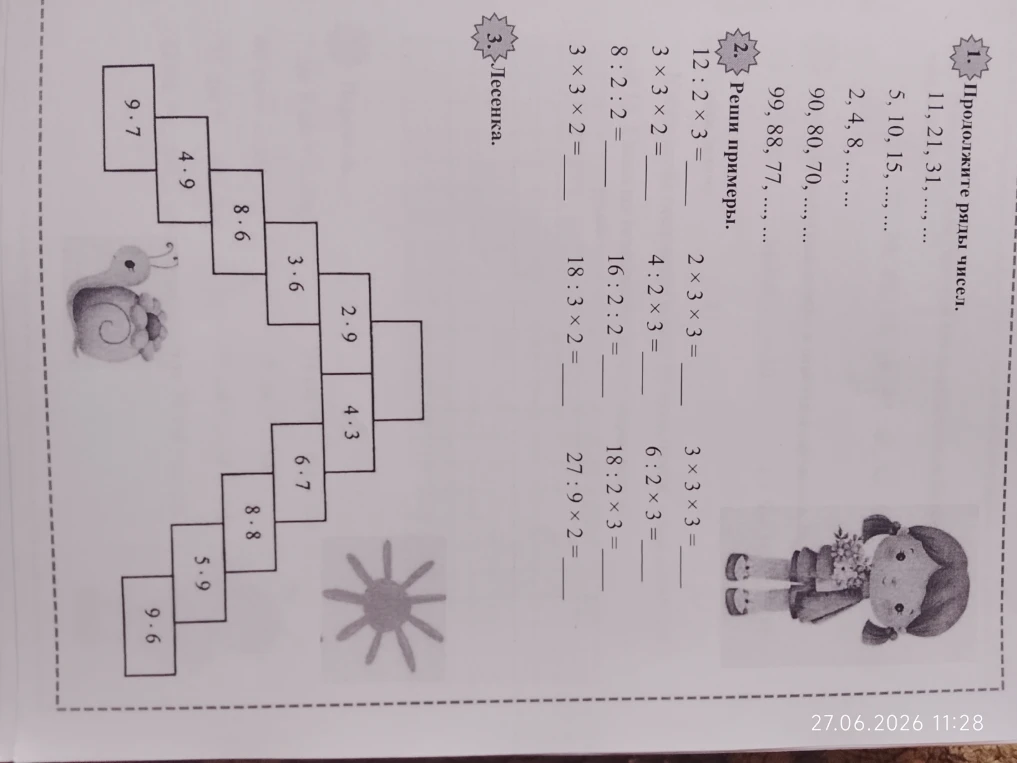 1. Продолжите ряды чисел.