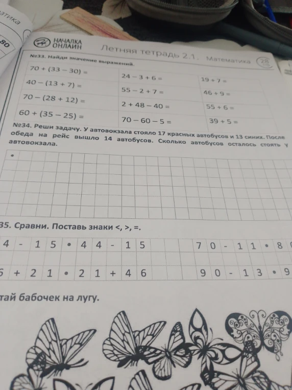 Найди значение выражений.