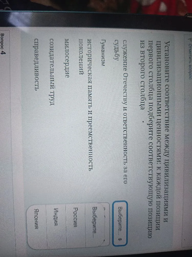 Установите соответствие между цивилизациями и цивилизационными ценностями: к каждой позиции первого столбца подберите соответствующую позицию из второго столбца.