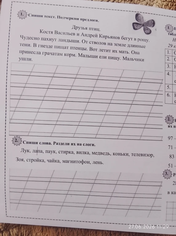 Спиши текст. Подчеркни предлоги.