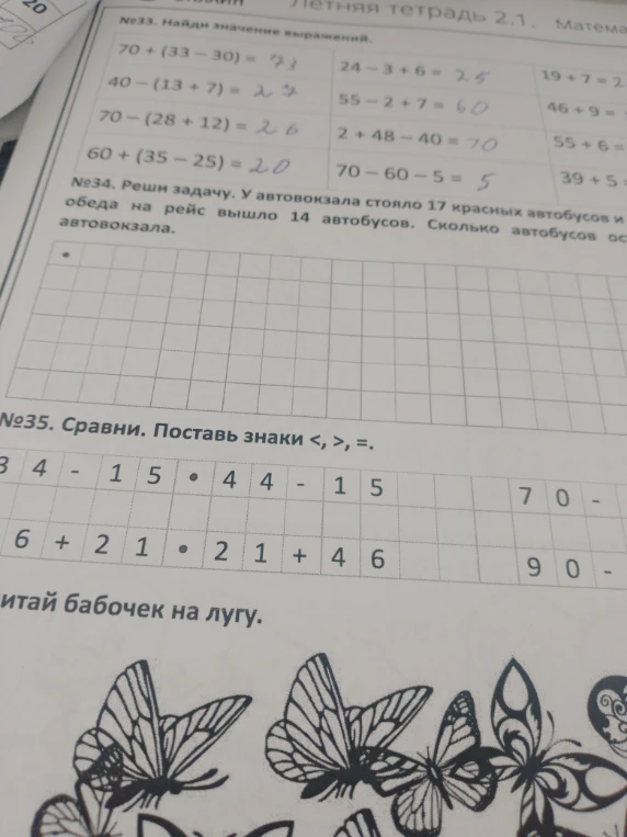 Найди значение выражений.