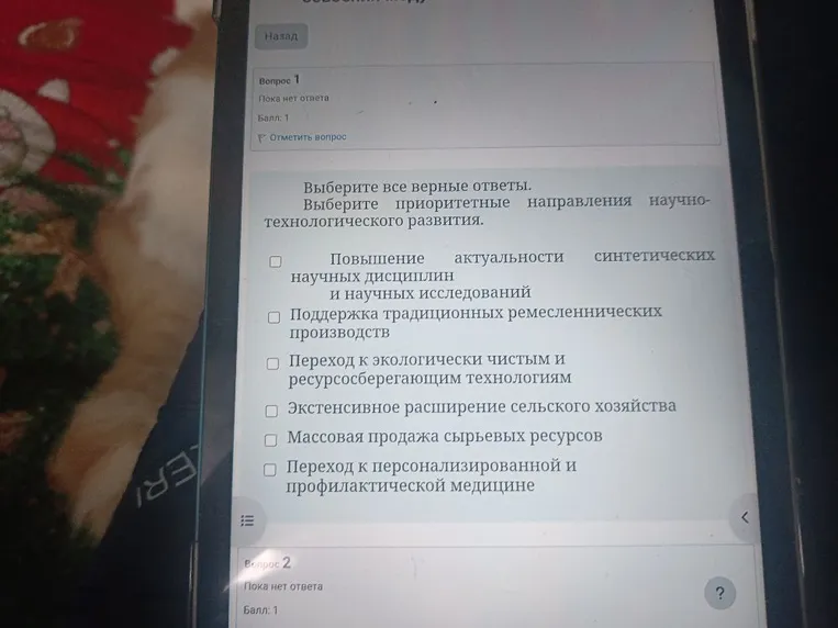 Выберите приоритетные направления научно-технологического развития.