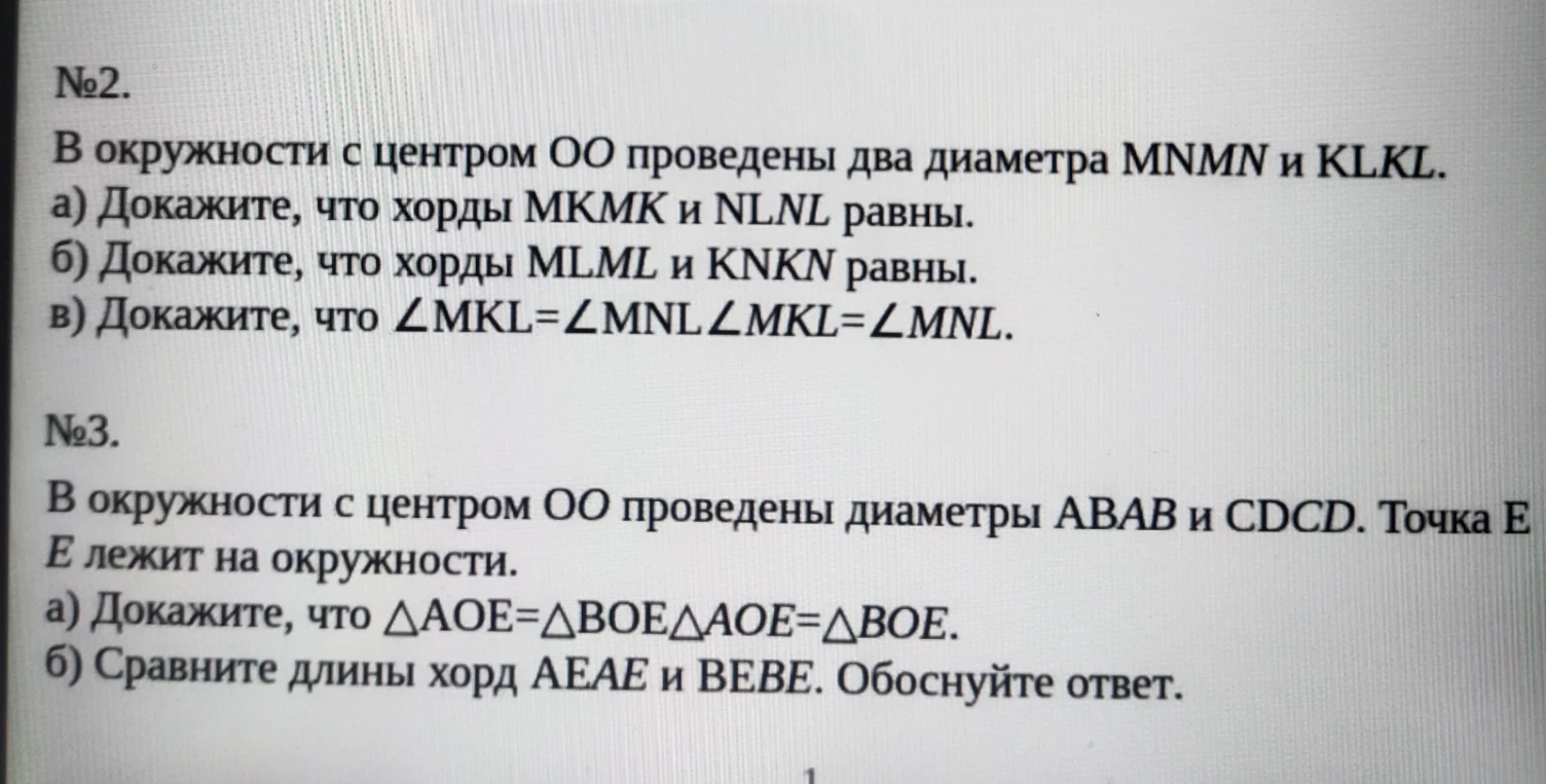 Докажите, что хорды MK и NL равны.