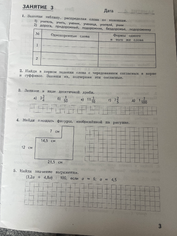 1. Заполни таблицу, распределяя слова по колонкам.