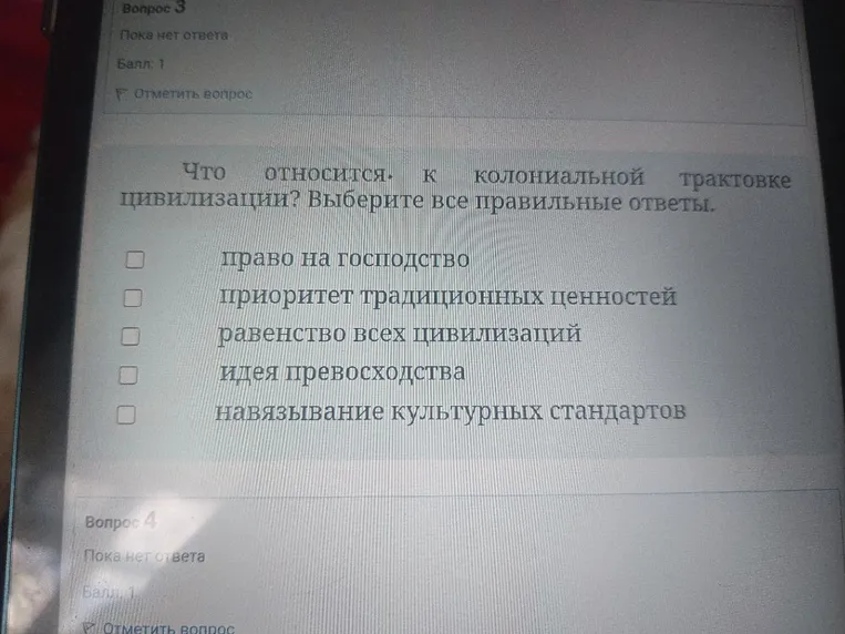 Что относится к колониальной трактовке цивилизации? Выберите все правильные ответы.