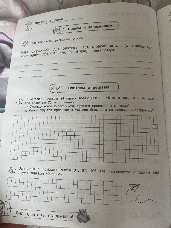 Спишите слова, раскрывая скобки.