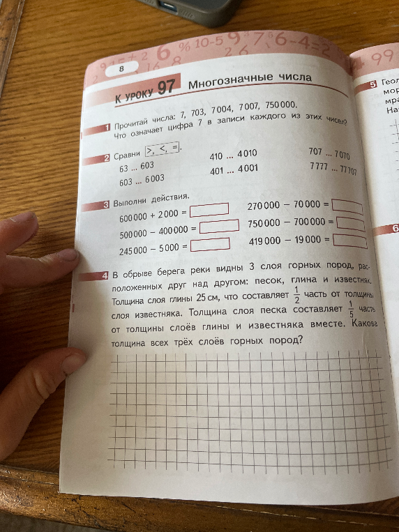 Прочитай числа: 7, 703, 7004, 7007, 750000. Что означает цифра 7 в записи каждого из этих чисел?