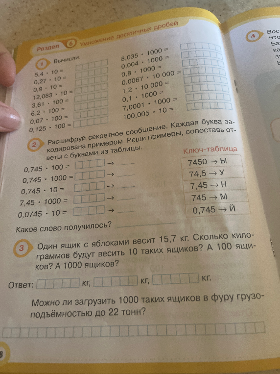 Вычисли. 5,4 · 10 = ...