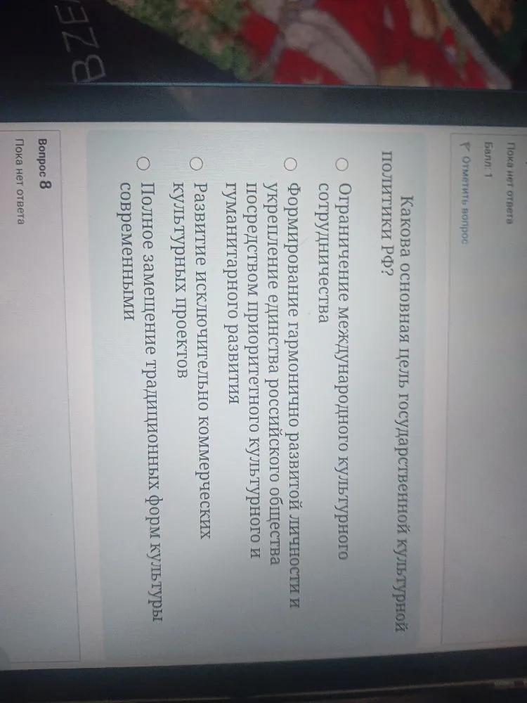 Какова основная цель государственной культурной политики РФ?