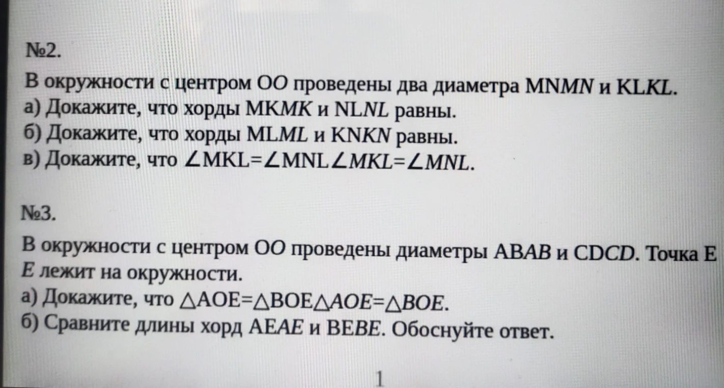 №2. В окружности с центром OO проведены два диаметра MNMN и KLKL.