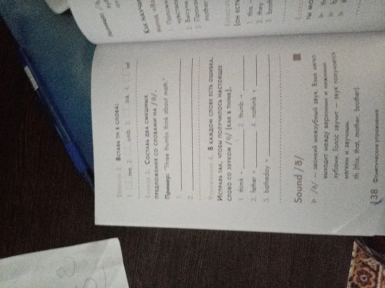 Вставь th в слова: 1. ... ee, 2. ... amb, 3. ... ink, 4. ... ief.