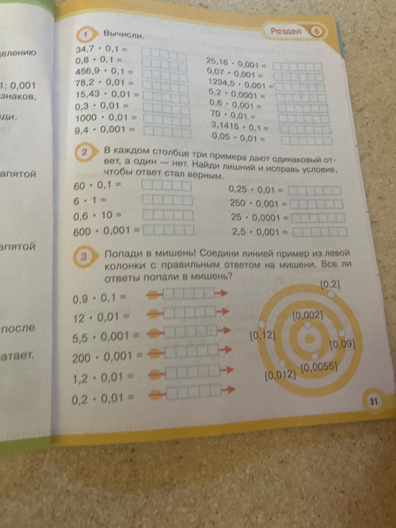 Вычисли. 34,7 · 0,1 = ...