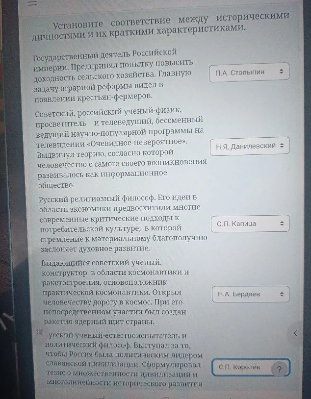 Установите соответствие между историческими личностями и их краткими характеристиками.