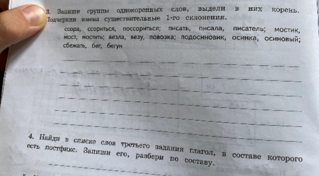 3. Запиши группы однокоренных слов, выдели в них корень. Подчеркни имена существительные 1-го склонения.