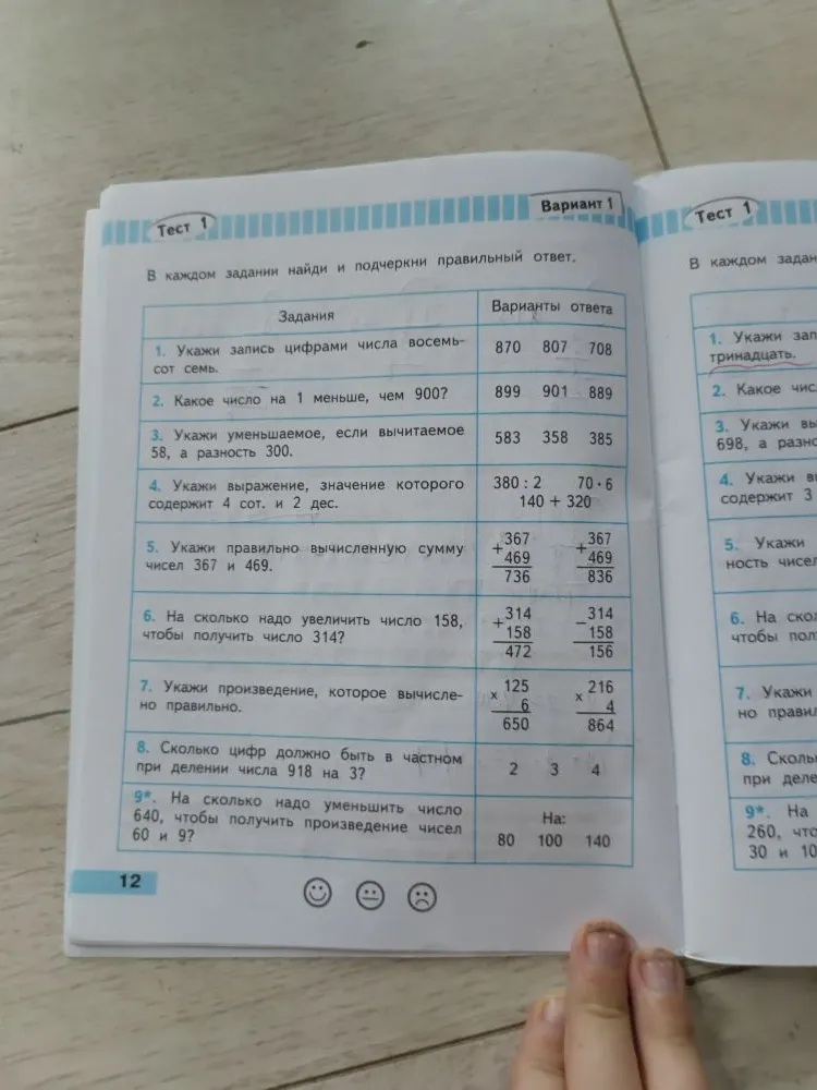 В каждом задании найди и подчеркни правильный ответ.