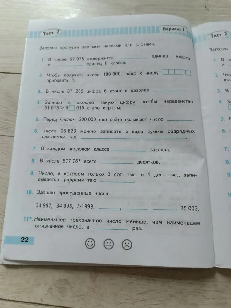 Заполни пропуски верными числами или словами.
