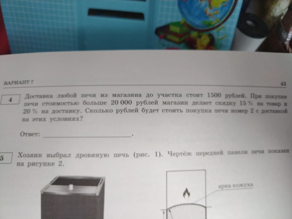 Доставка любой печи из магазина до участка стоит 1500 рублей. При покупке печи стоимостью больше 20 000 рублей магазин делает скидку 15 % на товар и 20 % на доставку. Сколько рублей будет стоить покупка печи номер 2 с доставкой на этих условиях?