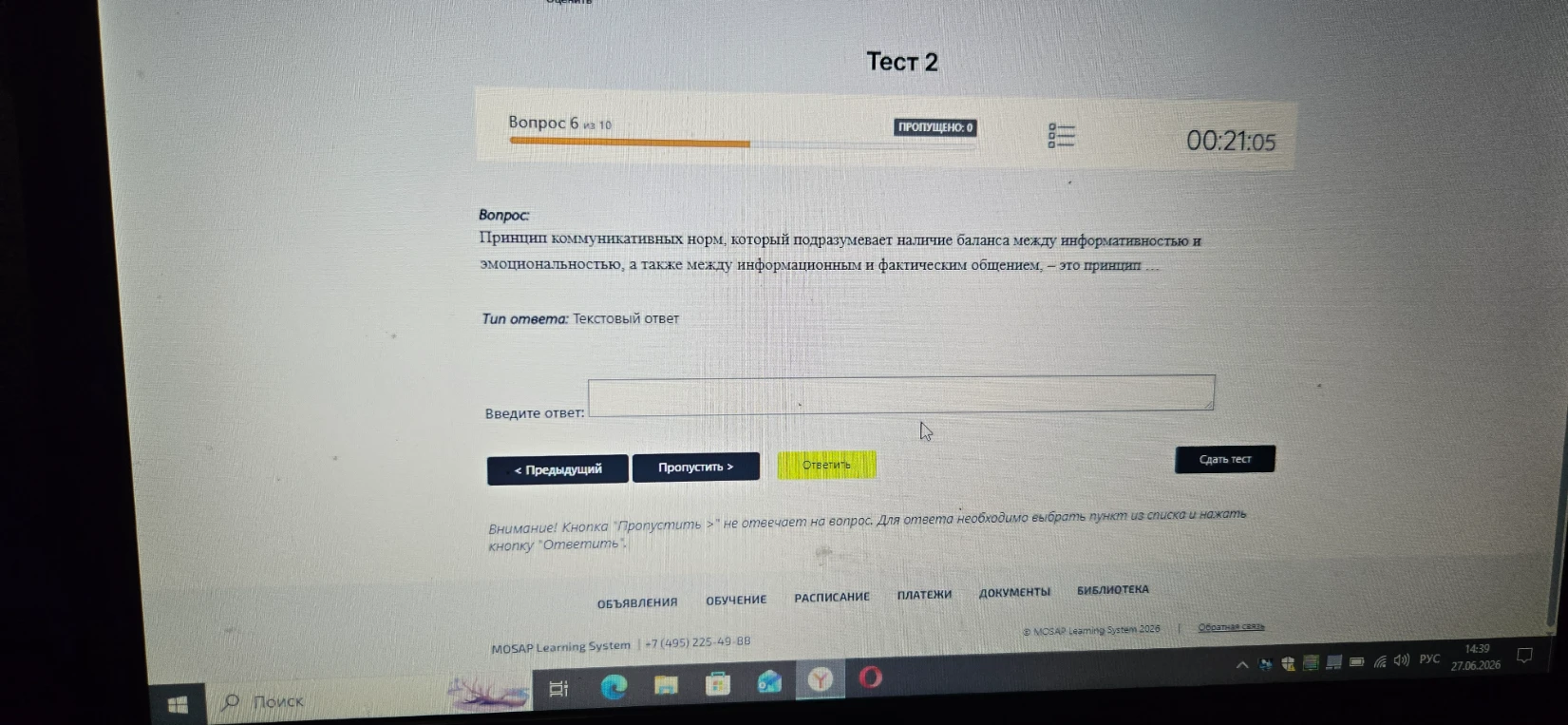 Принцип коммуникативных норм, который подразумевает наличие баланса между информативностью и эмоциональностью, а также между информационным и фактическим общением, — это принцип ...