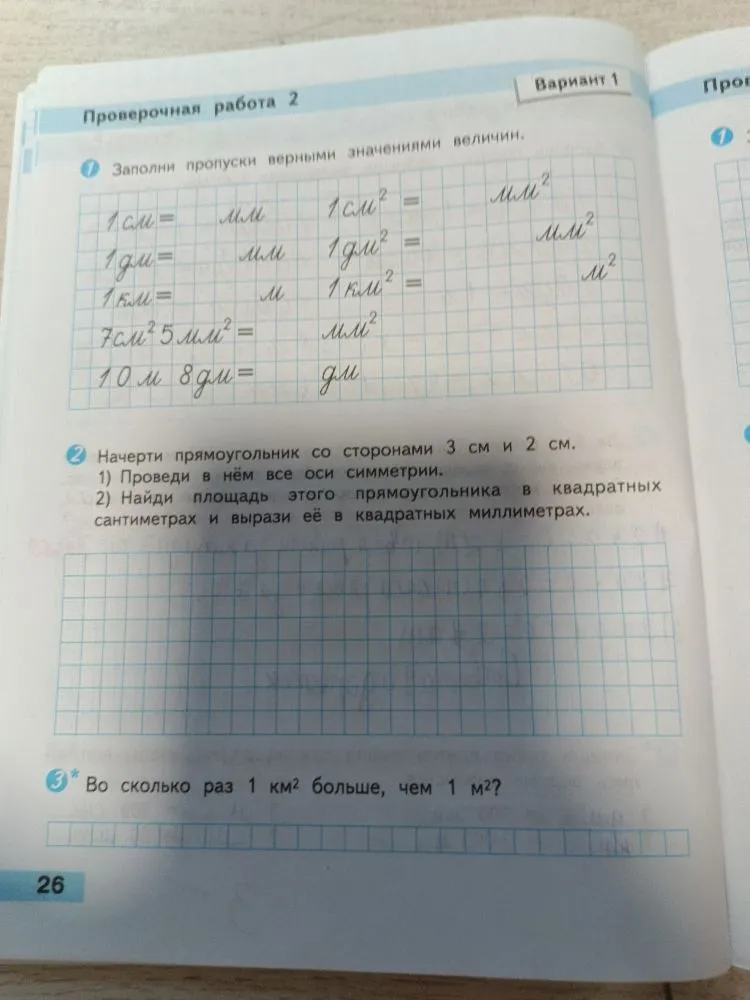 Заполни пропуски верными значениями величин. 1 см = мм 1 см2 = мм2