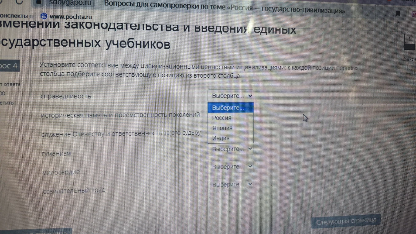 Установите соответствие между цивилизационными ценностями и цивилизациями: к каждой позиции первого столбца подберите соответствующую позицию из второго столбца.