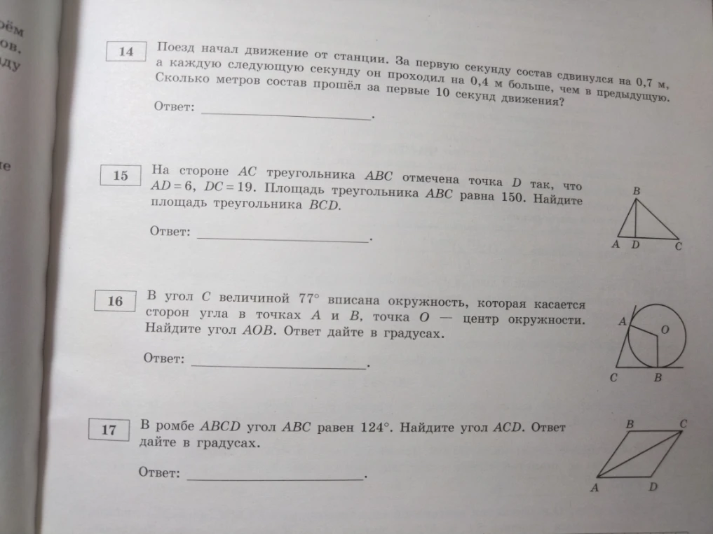 Поезд начал движение от станции. За первую секунду состав сдвинулся на 0,7 м, а каждую следующую секунду он проходил на 0,4 м больше, чем в предыдущую. Сколько метров состав прошёл за первые 10 секунд движения?