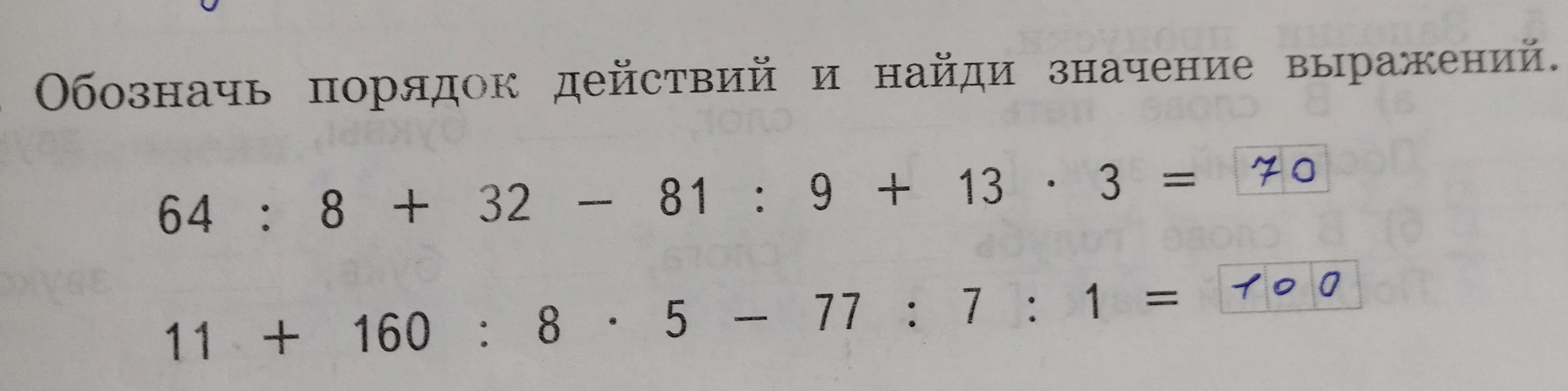 Обозначь порядок действий и найди значение выражений.