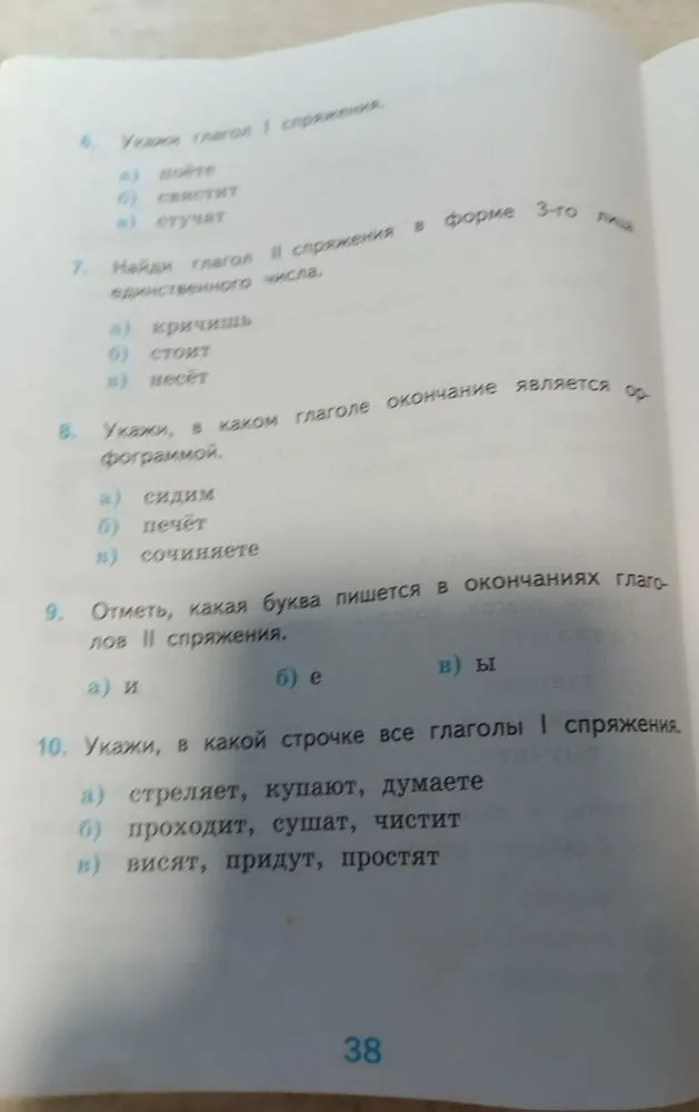 6. Укажи глагол I спряжения.