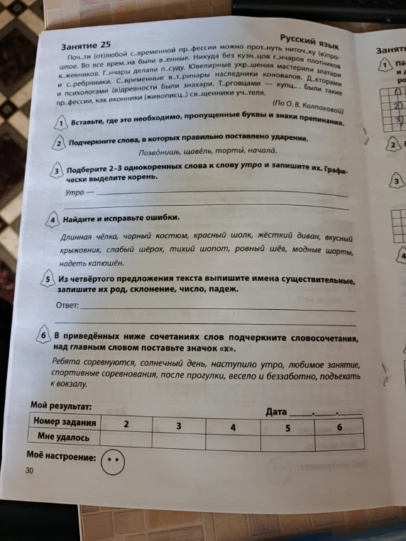 Поч..ти (от)любой с..временной пр..фессии можно прот..нуть ниточ..ку (в)прошлое.