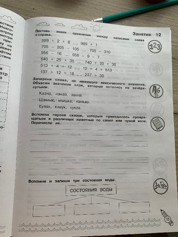 Поставь знаки сравнения между записями слева и справа.