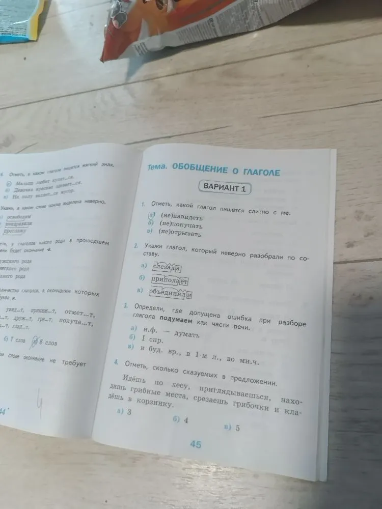 Отметь, какой глагол пишется слитно с не.