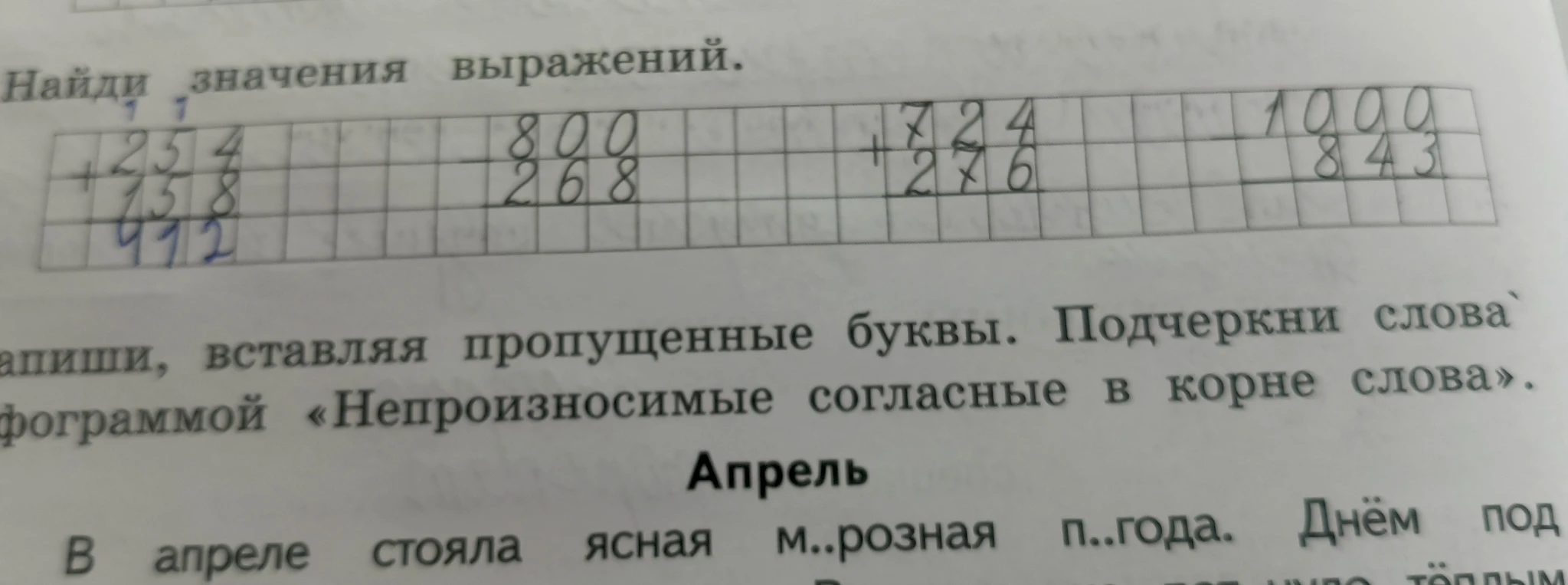 Найди значения выражений.