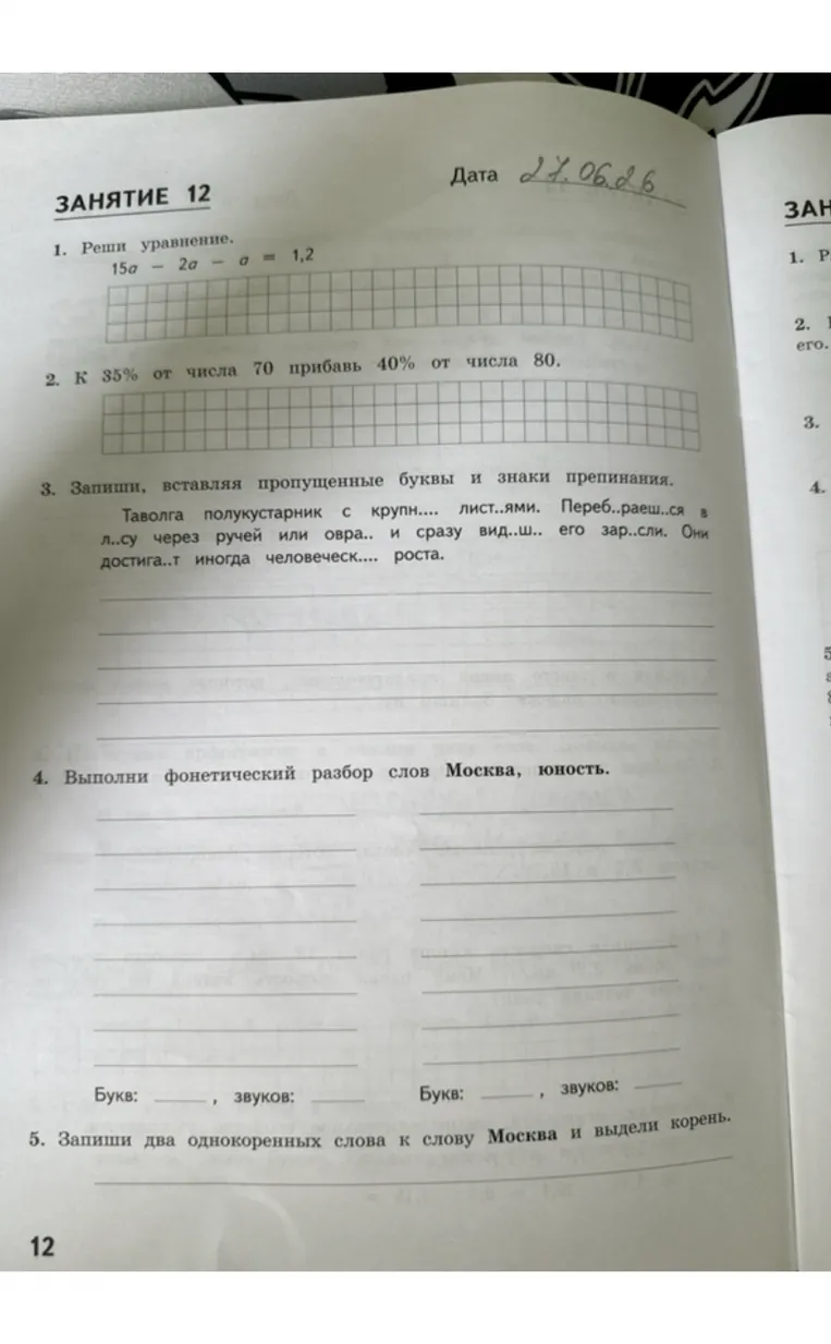 1. Реши уравнение. 15a - 2a - a = 1,2