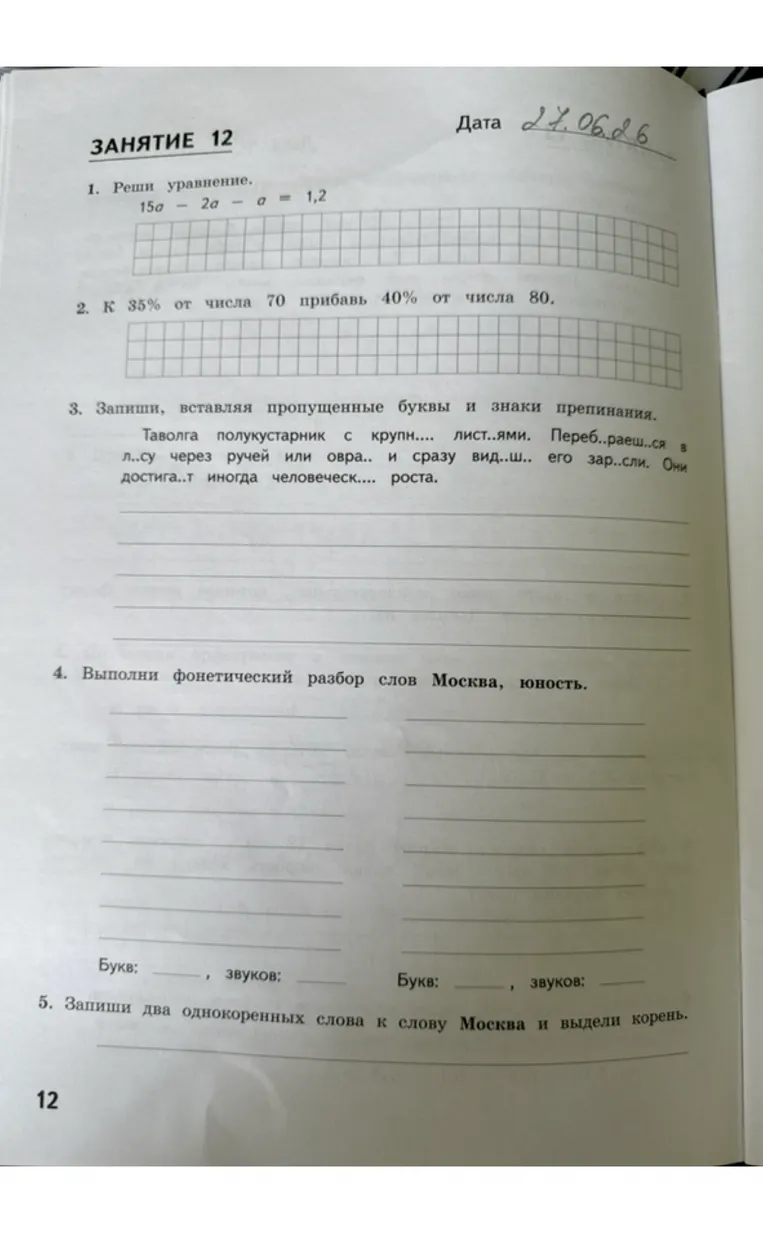 Реши уравнение. 15a - 2a - a = 1,2