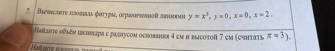 Вычислите площадь фигуры, ограниченной линиями y=x^3, y=0, x=0, x=2.