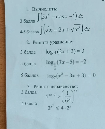 1. Вычислить: ∫(5x^5 - cos x - 1) dx