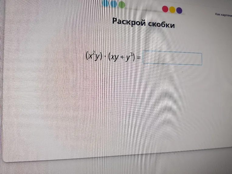 Раскрой скобки (x^2y) · (xy + y^3) =