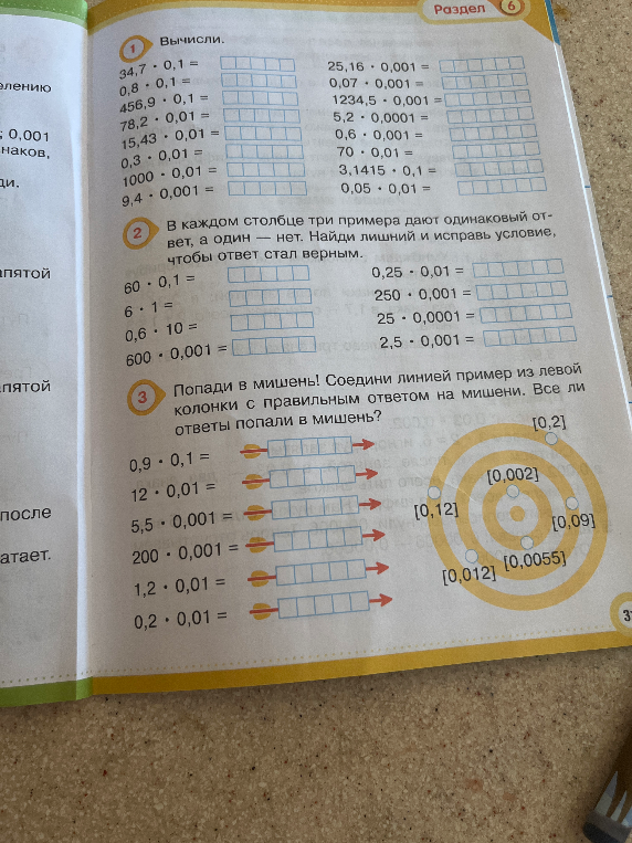 Вычисли. 34,7 * 0,1 = ...