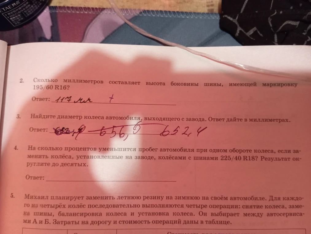 На сколько процентов уменьшится пробег автомобиля при одном обороте колеса, если заменить колёса, установленные на заводе, колёсами с шинами 225/40 R18?
