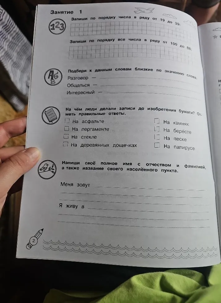 Запиши по порядку числа в ряду от 19 до 39