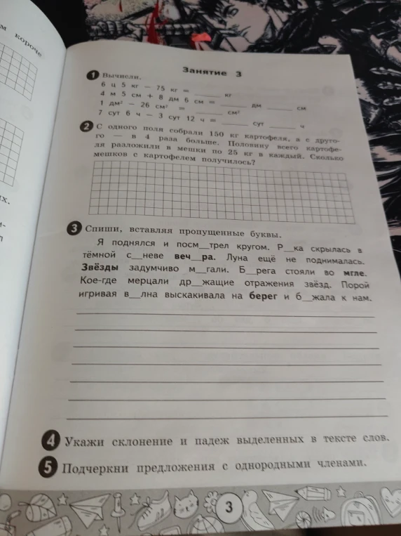 Вычисли. 6 ц 5 кг - 75 кг = ____ кг