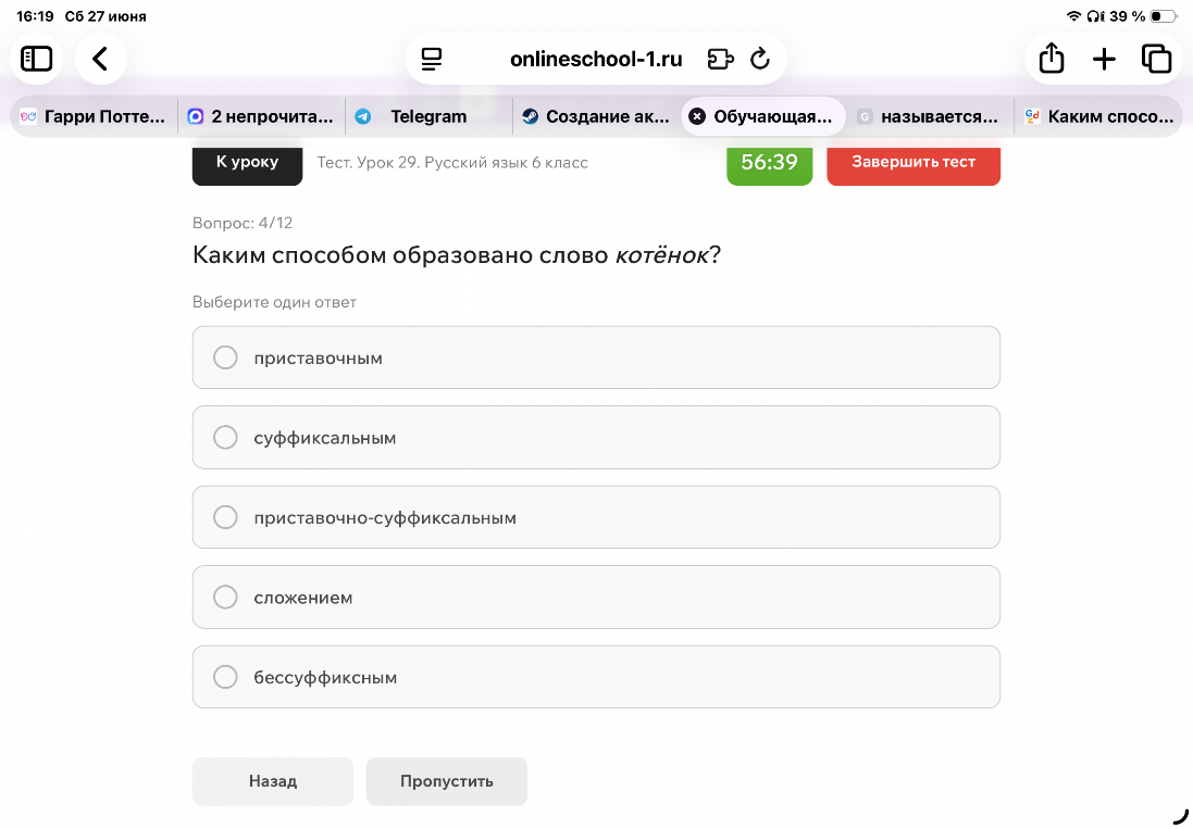 Каким способом образовано слово котёнок?