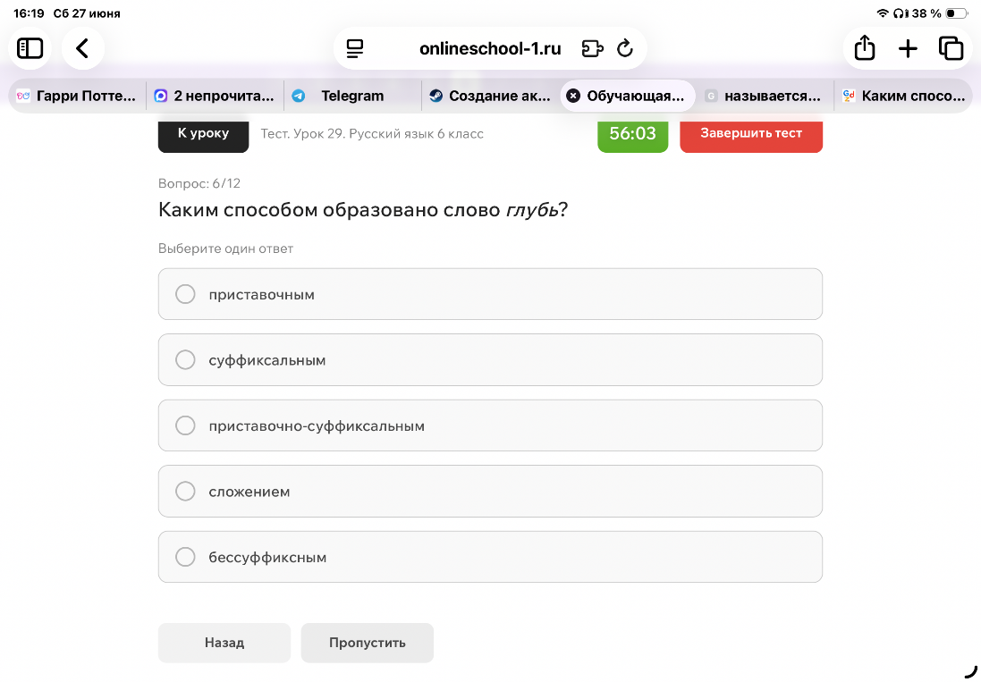 Каким способом образовано слово глубь?